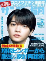 Cover image for サンデー毎日 Sunday Mainichi: 2022-0710